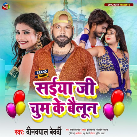 Saiya Ji Chum Ke Balloon (Bhojpuri) | Boomplay Music