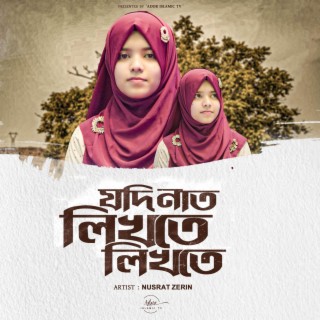 Jodi Naat Likhte Likhte lyrics | Boomplay Music