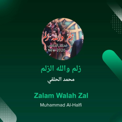 زلم والله الزلم | Boomplay Music