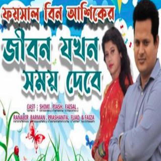 Jibon Jokhon Somoy Debe