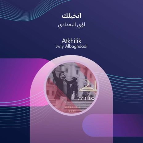 اتخيلك | Boomplay Music