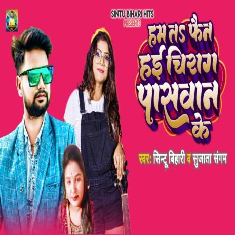 Ham T Fan Hae Chirag Paswan Ke ft. Sujata Sangam | Boomplay Music