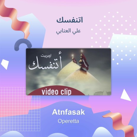 اتنفسك | Boomplay Music