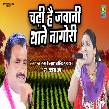 Chadi Hai Jawani Thane Nagori (Haryanvi) ft. Lalita Sharma | Boomplay Music