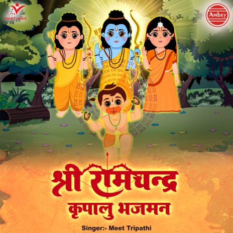 Shree Ramchandra Kripalu Bhajman | Boomplay Music