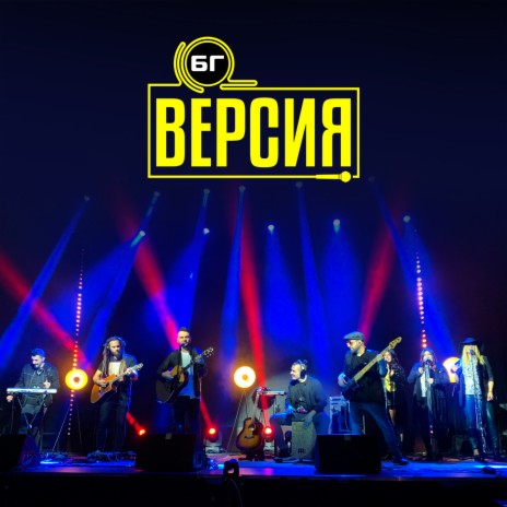 Грях (Live) | Boomplay Music