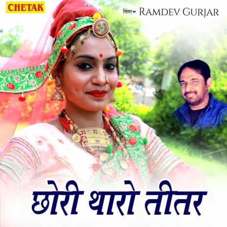 Chhori Tharo Titar | Boomplay Music