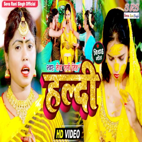 Haldi (Bhojpuri Song) ft. Mithlesh Chauhan | Boomplay Music