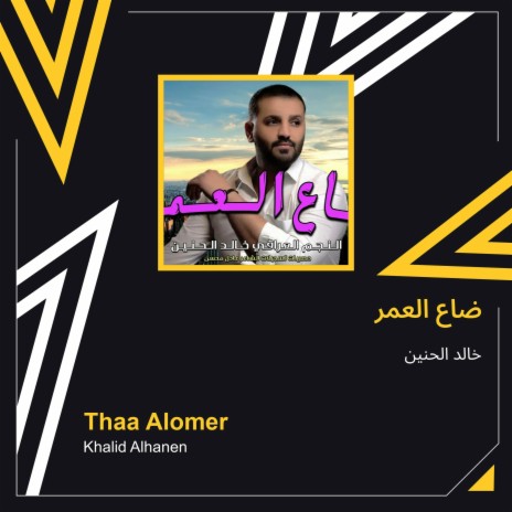 ضاع العمر | Boomplay Music