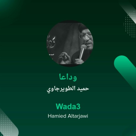 وداعا | Boomplay Music