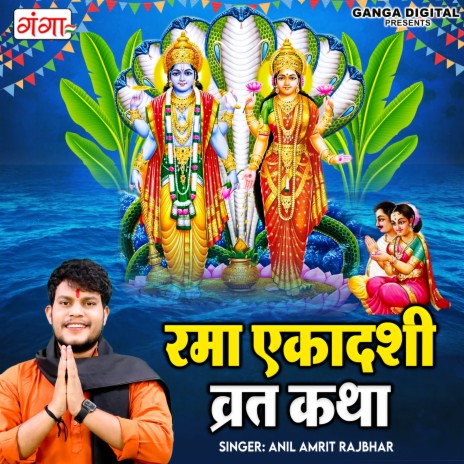 Rama Ekadashi Vrat Katha | Boomplay Music