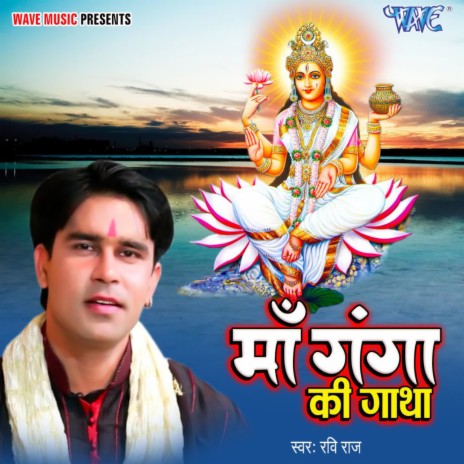 Maa Ganga Ki Gatha | Boomplay Music