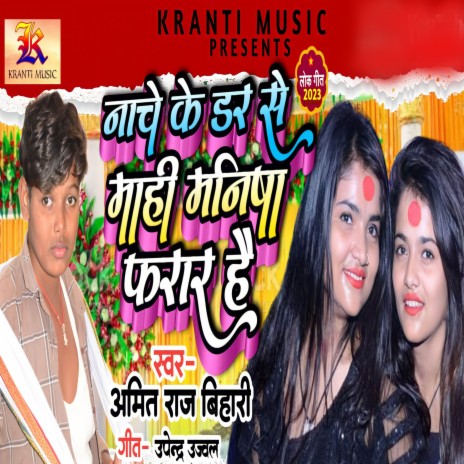 Nache Ke Dar Se Mahi Manisha Farar Hai | Boomplay Music