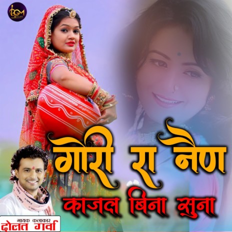 Gori ra nen kajal bina suna | Boomplay Music