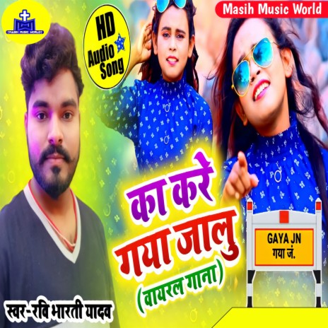 Ka Kare Jila Gaya Jalu ft. Princepa Raj | Boomplay Music