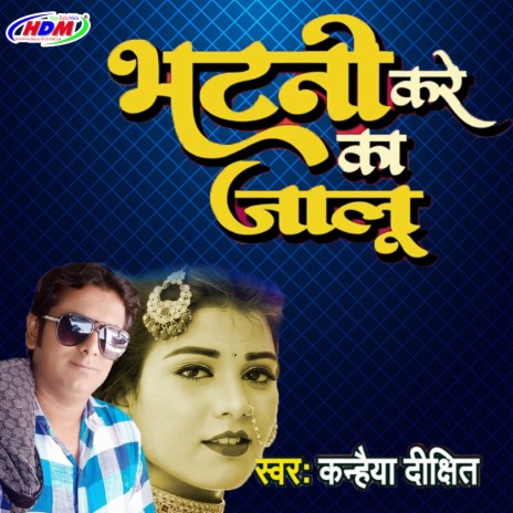 Bhatni Kare Ka Jalu ft. Kanhaiya Dixit | Boomplay Music