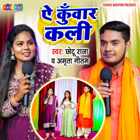 Ae Kuwar Kali ft. Amrita Gautam | Boomplay Music