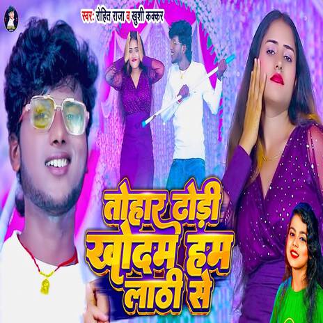 Tohar Dhodhi Khodam Ham Lathi Se ft. Khushi Kakkar | Boomplay Music