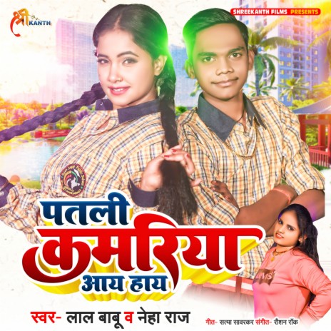 Patli Kamariya Aay Hay ft. Neha Raj