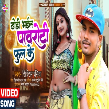 Dhodi Bhail Pawroti Ful Ke (Bhojpuri Song) | Boomplay Music