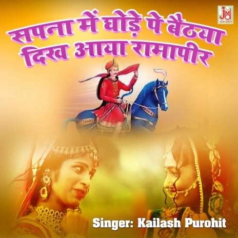 Sapna Me Ghode Pe Bethya Dikh Aya Ramapeer | Boomplay Music