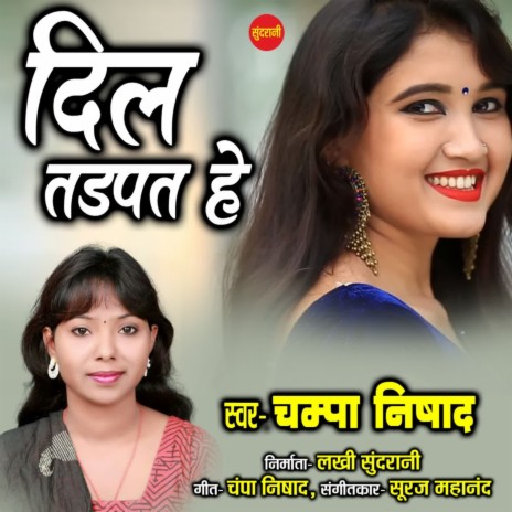 Dil Tadpat He | Boomplay Music