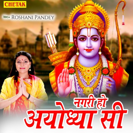 Nagri Ho Ayodhya Si | Boomplay Music