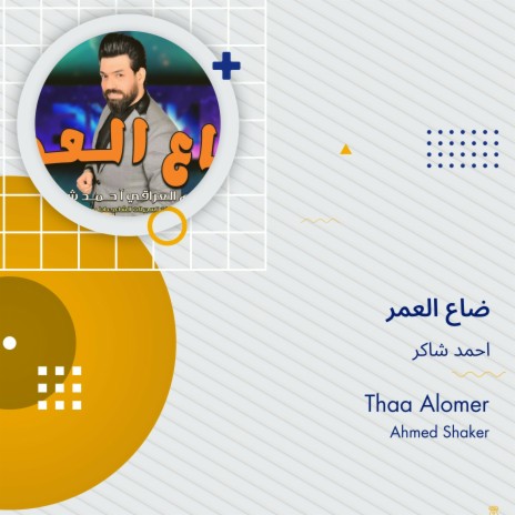 ضاع العمر | Boomplay Music