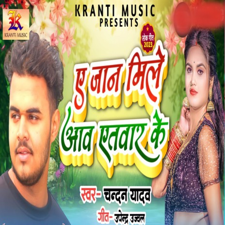 A Jaan Maile Aaw Atwar Ke | Boomplay Music