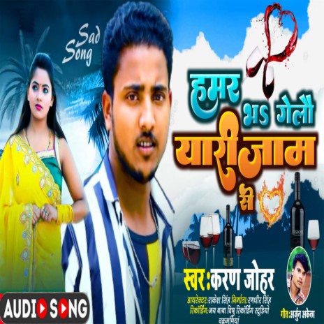 Hamar Bho Gelau Yari Jam Se (maithiii) | Boomplay Music