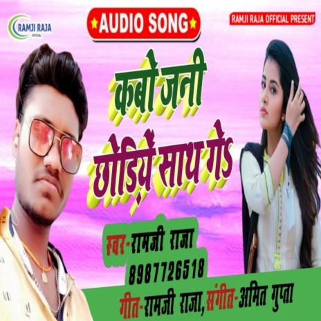 Kabo Jani Chhodiye Sath Ge | Boomplay Music