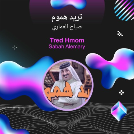 تريد هموم | Boomplay Music