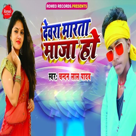 Devra Marata Maja Ho | Boomplay Music