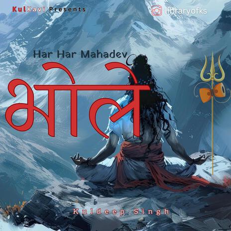 Bhole Har Har Mahadev | Boomplay Music