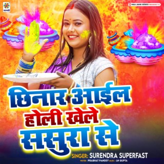 Chhinar Ail Holi Khele Sasura Se