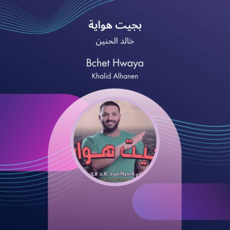 بجيت هواية | Boomplay Music