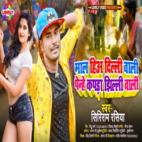 Mal Hiya Delhi Wali Penhe Kapda Jhili Wali (Bhojpuri Song) | Boomplay Music