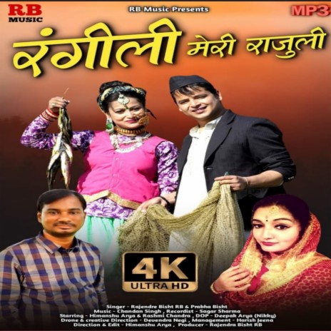 Rngili Meri Rajuli ft. Prabha Bisht | Boomplay Music