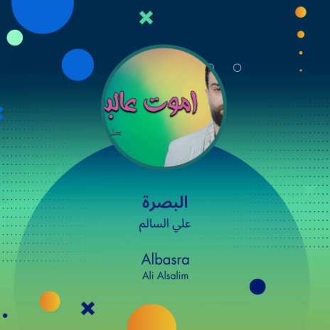 البصرة | Boomplay Music