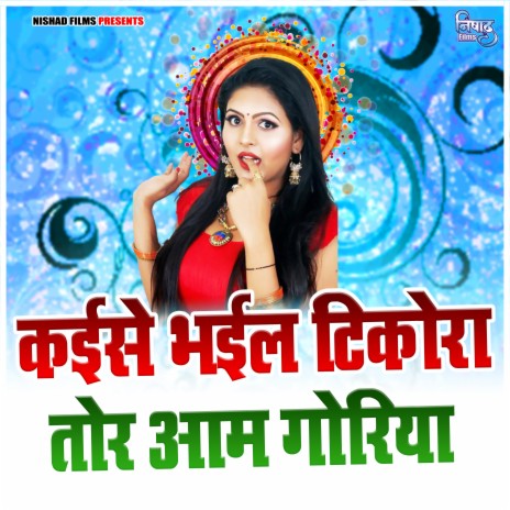 Kaise Bhail Tikora Aam Goriya | Boomplay Music