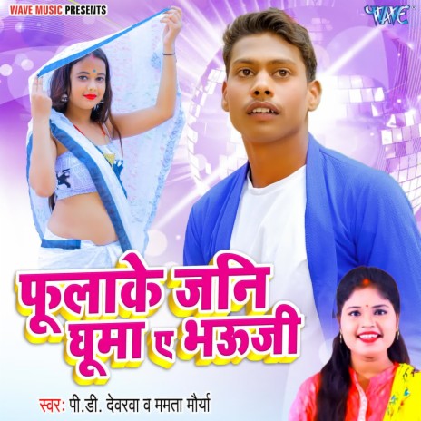 Fulake Jani Ghuma Ae Bhauji ft. Mamta Maurya | Boomplay Music