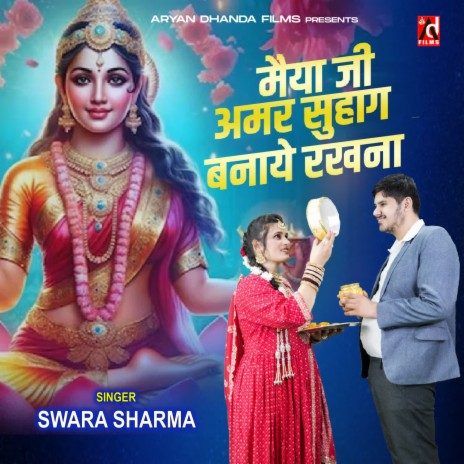 Maiya Ji Amar Suhag Banaye Rakhna | Boomplay Music