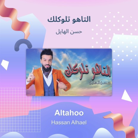 التاهو تلوكلك | Boomplay Music