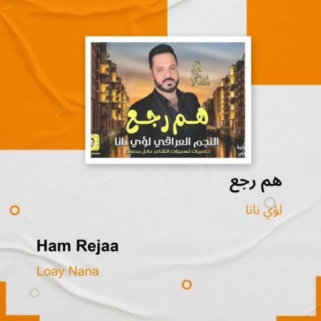 هم رجع | Boomplay Music