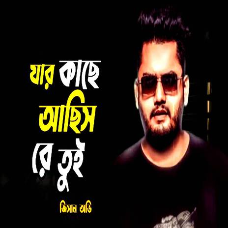 Jar Kache Achis Re Tui | Boomplay Music