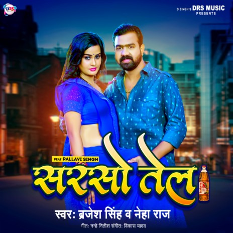 Sarso Tel (Bhojpuri) ft. Neha Raj