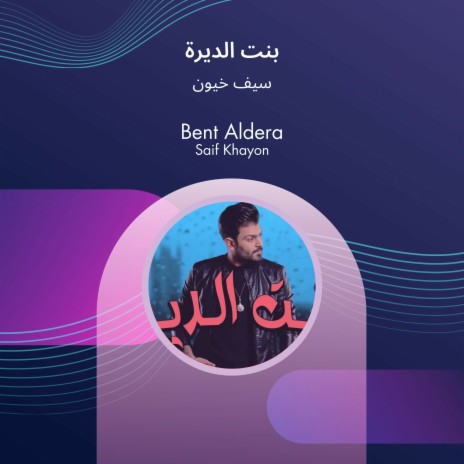 بنت الديرة | Boomplay Music