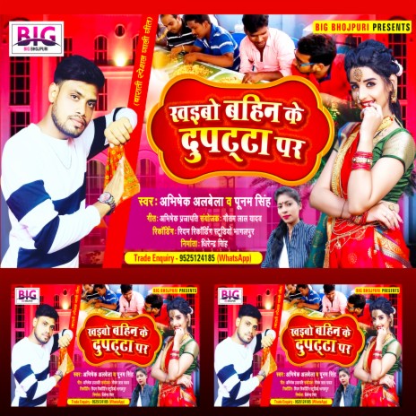 Khaibo Bahin Ke Dupatta Par (Bhojpuri) ft. Poonam Singh | Boomplay Music