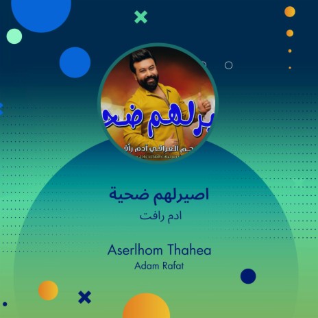 اصيرلهم ضحية | Boomplay Music