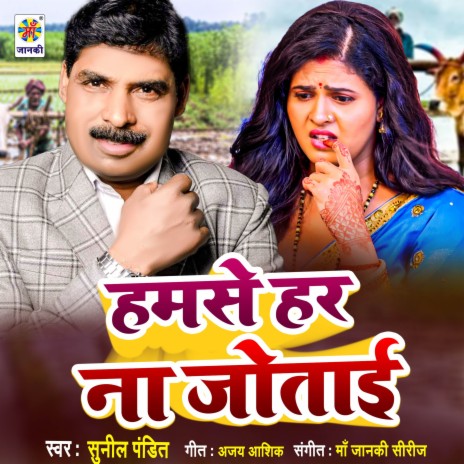 Hamse Har Na Jotai | Boomplay Music